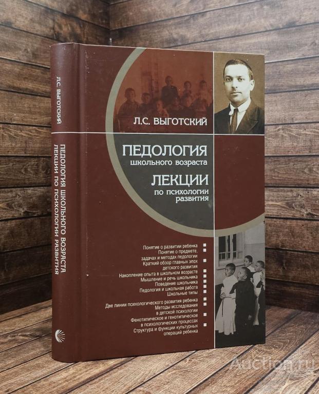 ##89608 Педология школьного возраста. Лекции по психологии развития