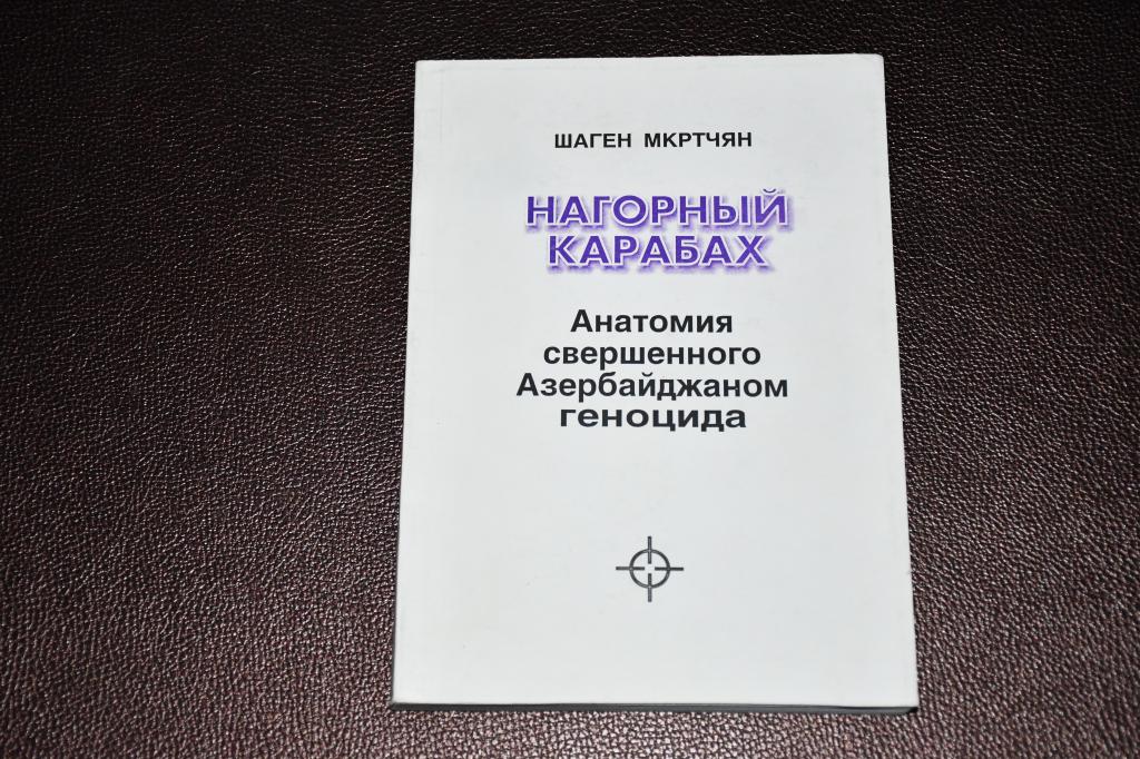 Мкртчян Шаген. Нагорный Карабах.