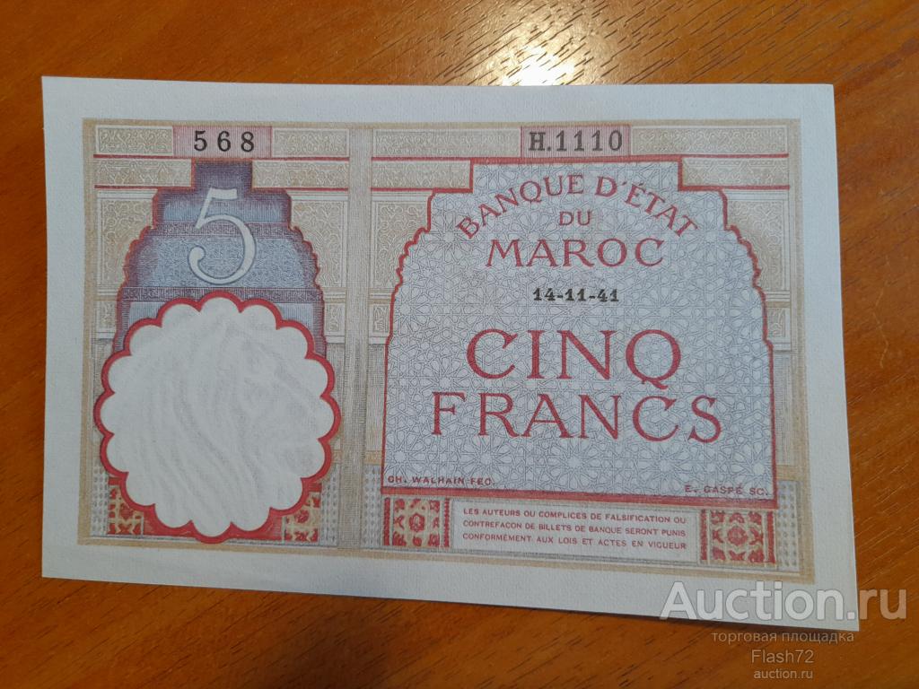 Банкнота 5 франков 1941 год Марокко UNC Редкость!!!