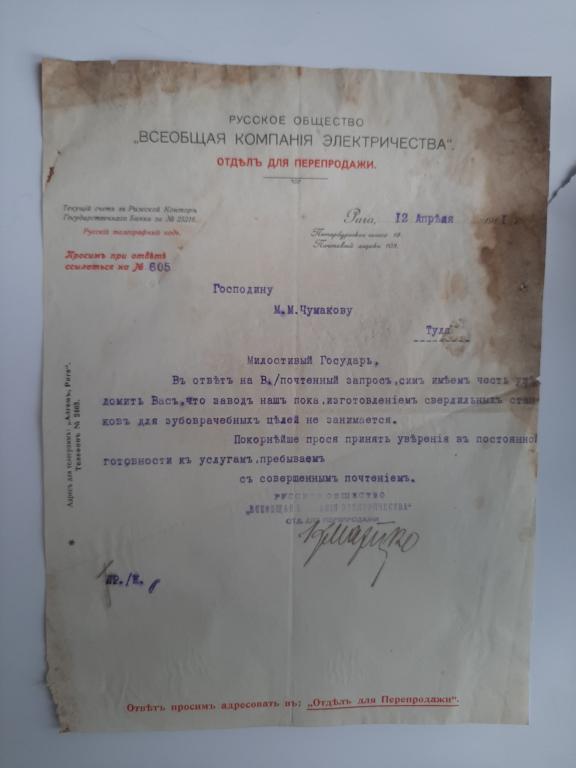 СЧЕТ РУССКОГО ОБЩЕСТВА ВСЕОБЩАЯ КОМПАНИЯ ЭЛЕКТРЕЧЕСТВА РИГА 1911 Г