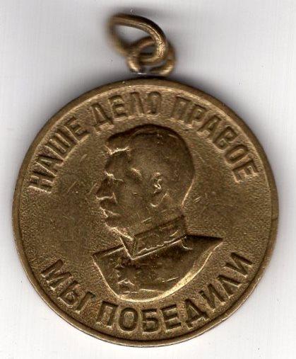 Медаль (За Победу над Германией в ВОВ 1941-1945) (паянное ухо) КоПиЯ