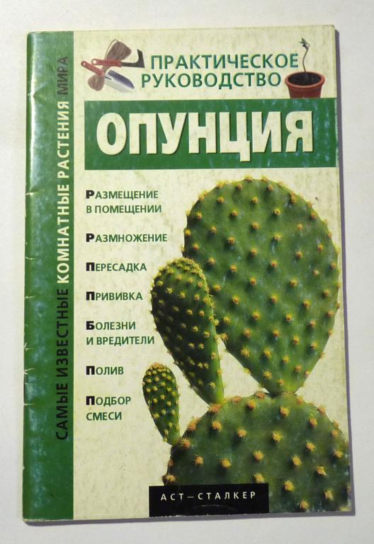 Опунция. Авт.-сост. С.В. Кулиш 2006