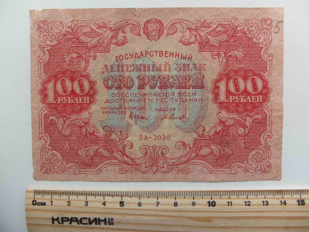 бона 100 рублей 1922 года, редкая, коллекционная