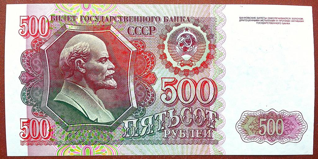 500  РУБЛЕЙ  1992 г.  ЗВЁЗДЫ  ВПРАВО .  AUNC .  БЕЗ  ПЕРЕГИБОВ .  ОРИГИНАЛ .  № ГС 5370724