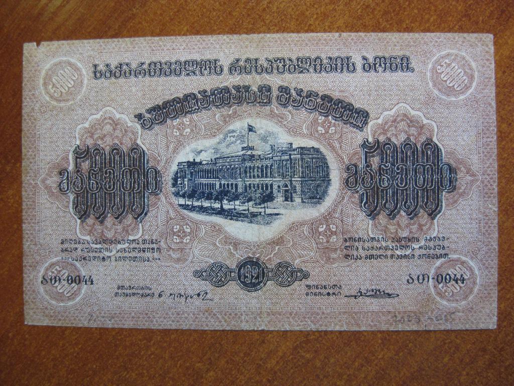 Грузия 5000 рублей 1921 год 0044