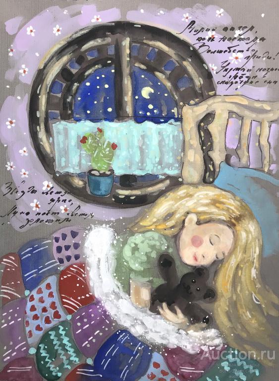 Сказочный сон, акварель, формат А4, художник А. Шуберт