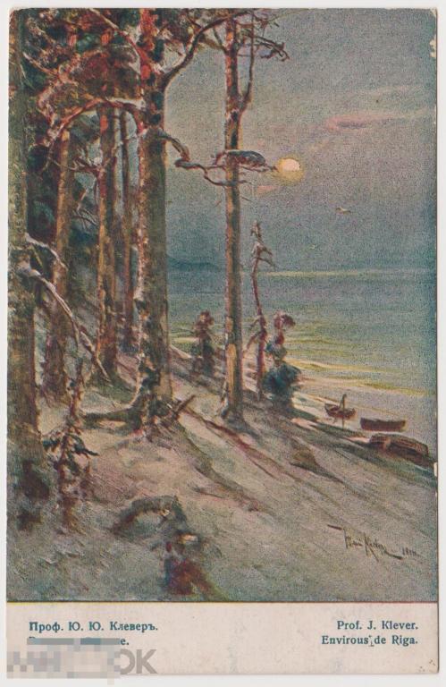 Открытка до 1917 г Рижское взморье, Клевер, дюны