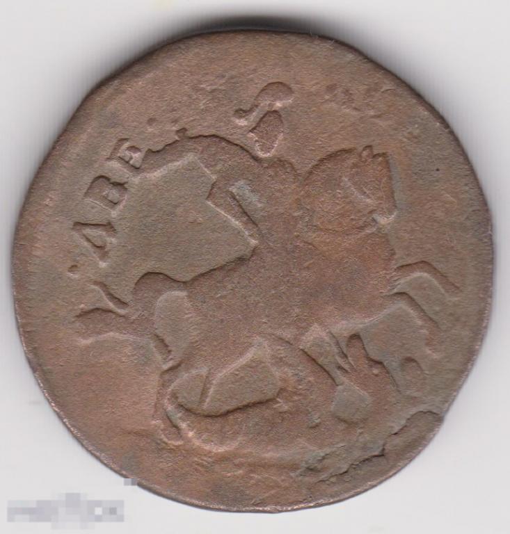 2 копейки 1758 г гурт Екатеринбург Номинал вверху