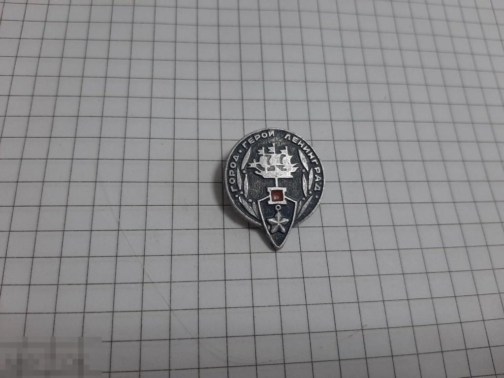 Значок Ленинград (6.3)