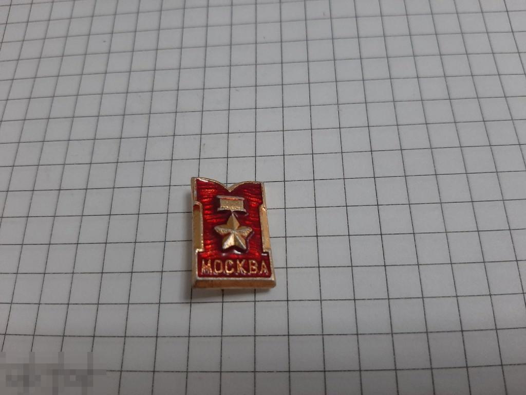 Значок Москва (6.3)