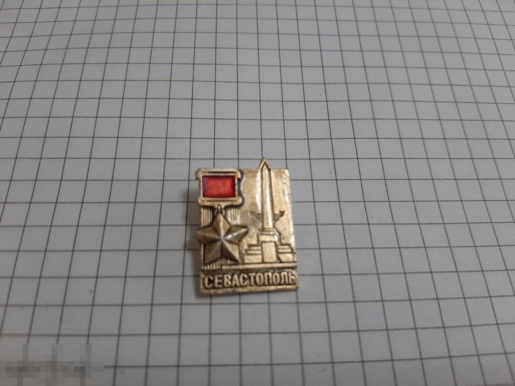 Значок Севастополь (8.3)