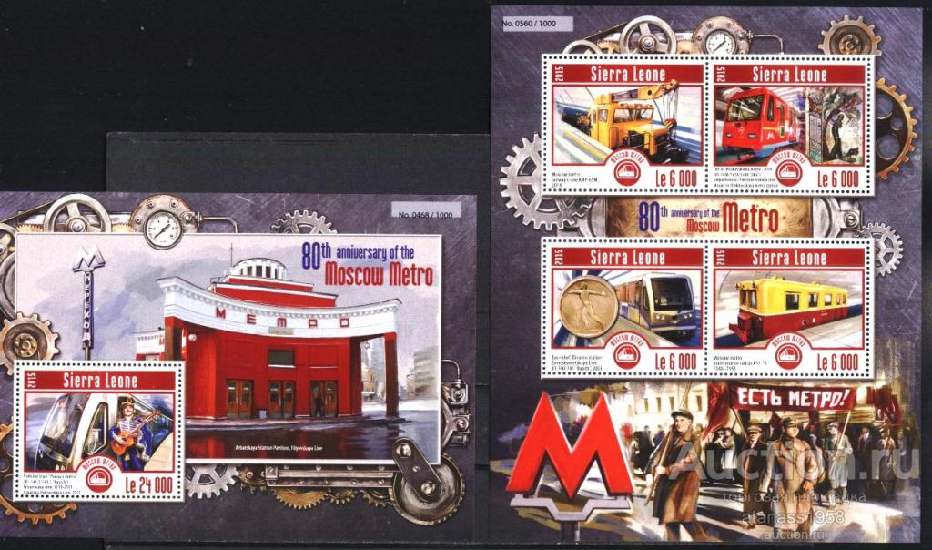 Сьерра Леоне Чистые блоки Московское Метро 2015