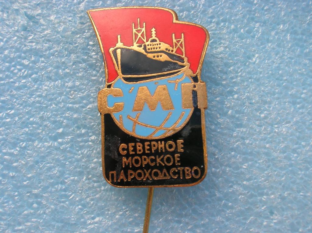 СМП  Северное морское пароходство