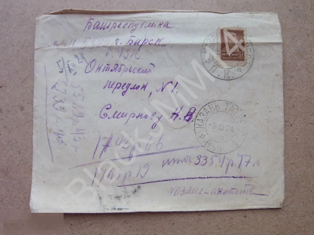 1924 СССР Конверт Казань Бирск Марка 7к (71)