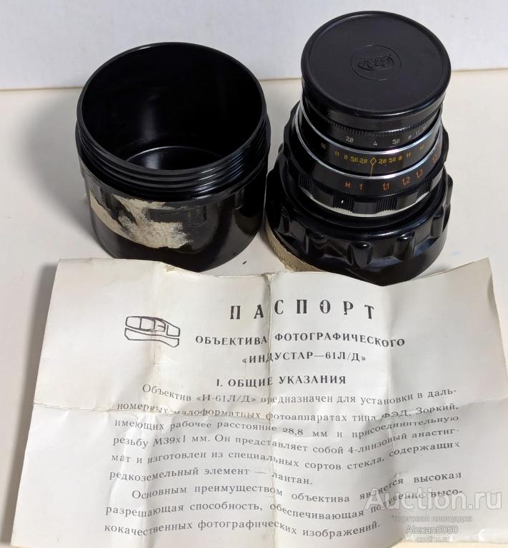 Фотообъектив Индустар И-61Л/Д М39 с инструкцией №8701754 в футляре Отличный!