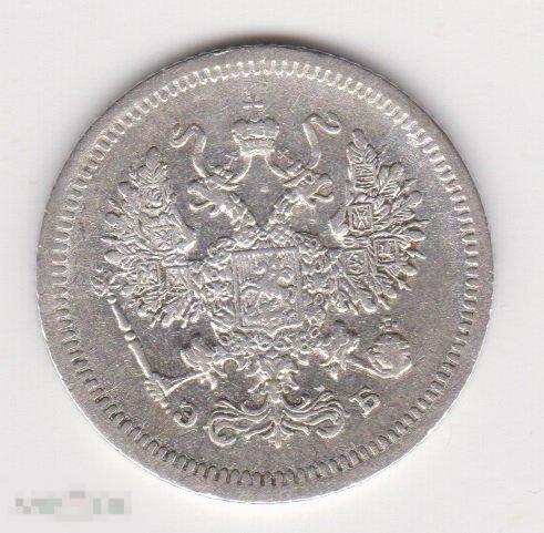 10 копеек 1907 г СПБ ЭБ Серебро