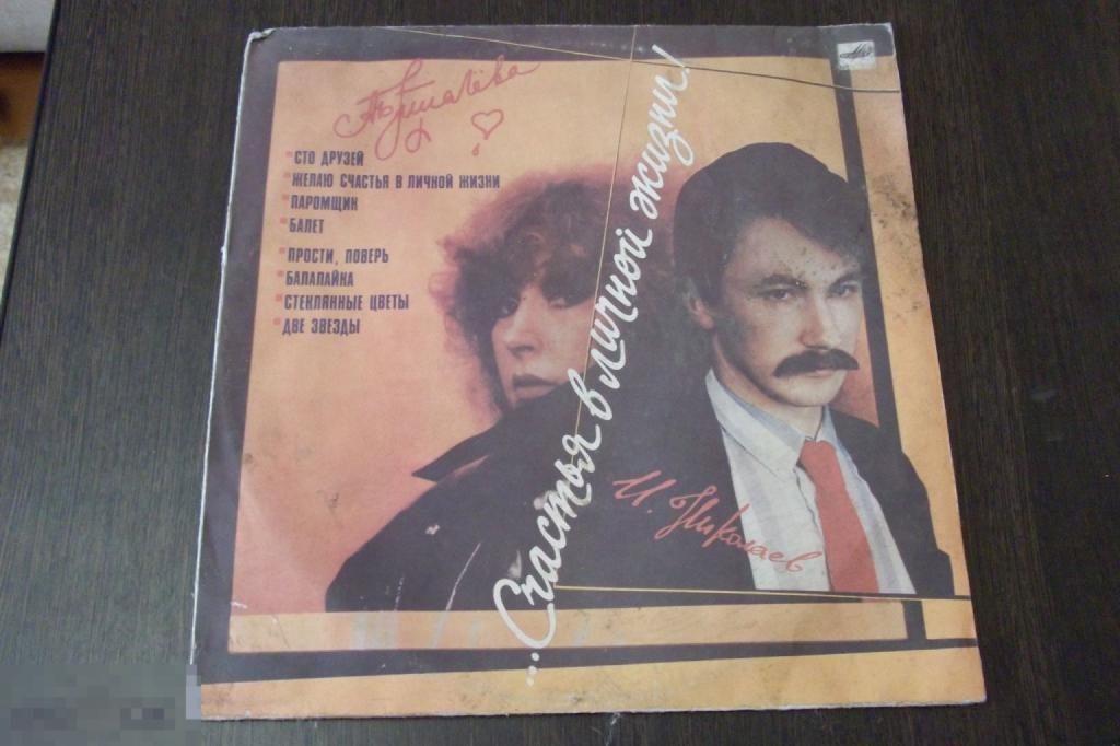 Конверт Виниловой пластинки А Пугачёва Счастье в моей жизни(125)