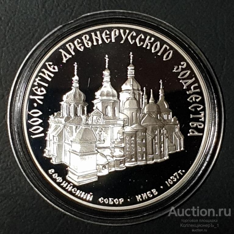 СССР. 3 рубля 1988 г.