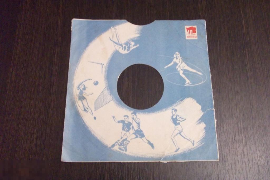 Конверт для граммофонной пластинки (52)