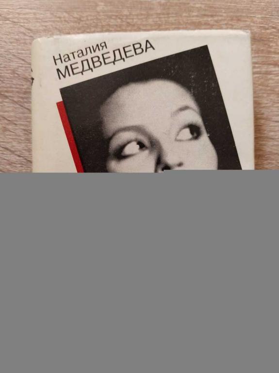 #1815155 Медведева Н. Г. Я рею знаменем… Стихи Художник Д. Плаксин