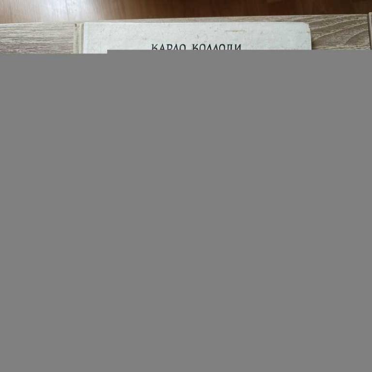 #1815117 Коллоди Карло Приключения Пиноккио Перевод с итальянского Э.Казакевича. Иллюстрации Марайа.