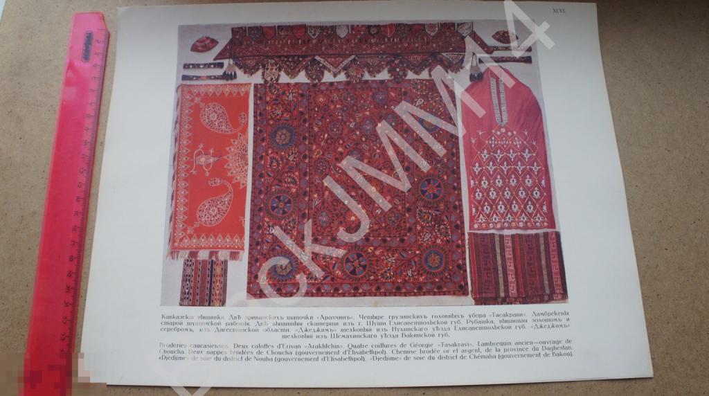 1914 Литография Русское народное искусство Кавказ Вышивка Дагестан  Арахчин Рубашка Золото Серебро