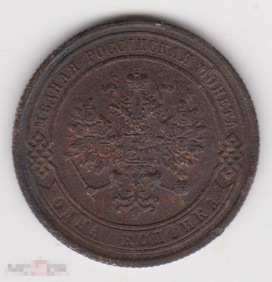 1 копейка 1879 г СПБ (3 Сохран