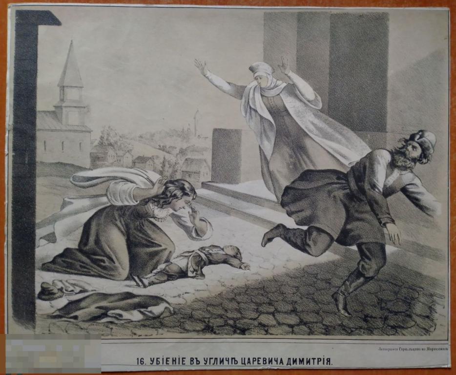 Литография 1869 г Убиение в Угличе царевича Дмитрия, литография Стрельцова на Моросейке