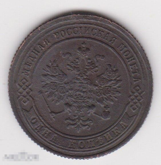 1 копейка 1875 г ЕМ Сохран (2