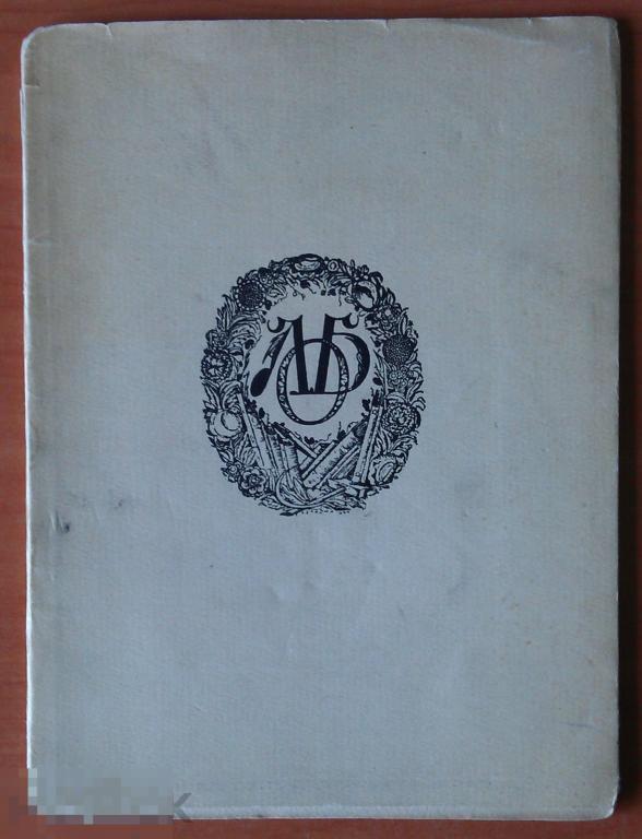 Книга 1927 г А.Н.Лео. ХL. Издание Ленинградского Общества Библиофилов