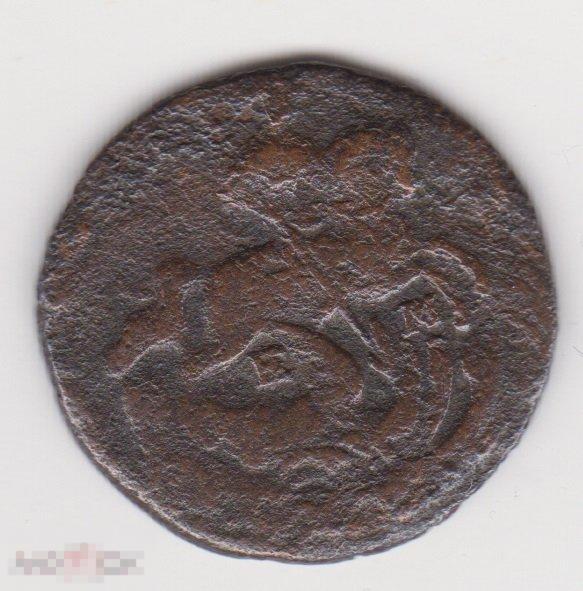 Денга 1767 г ЕМ (2