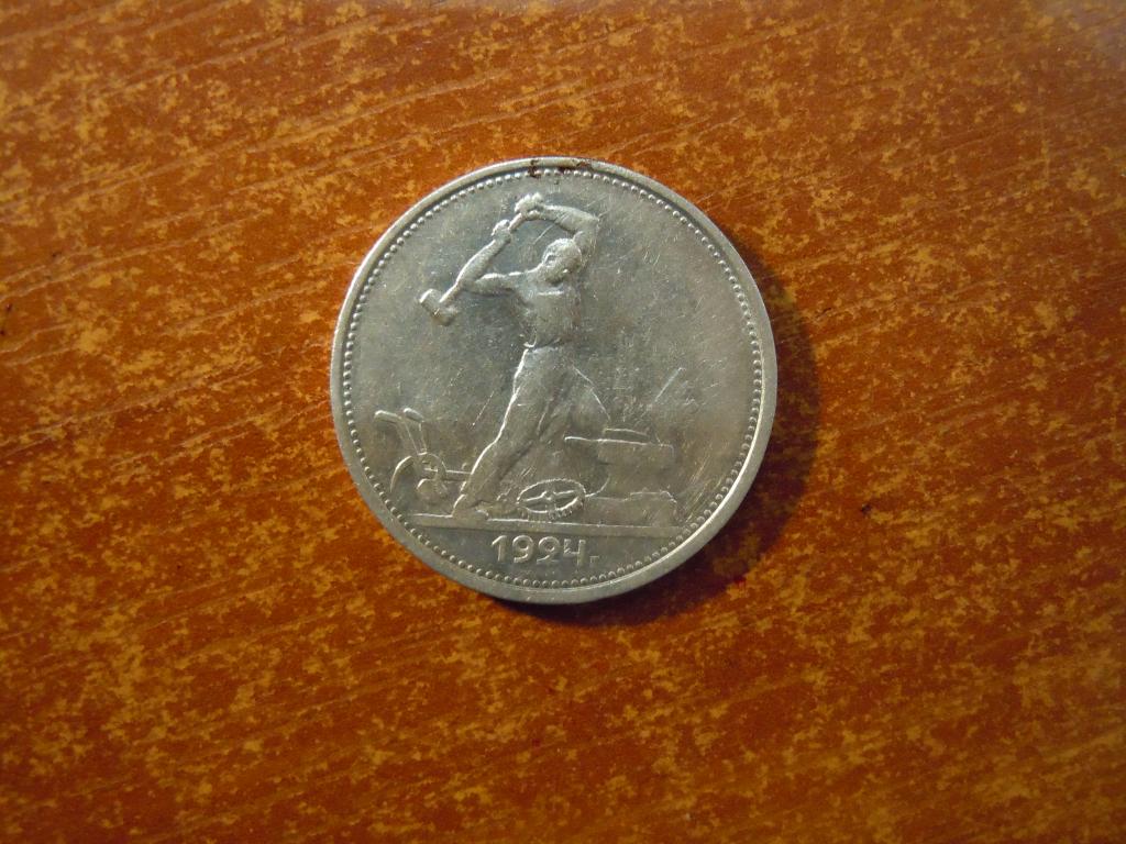 50 копеек 1924г(ТР) СССР, 10,00гр, серебро