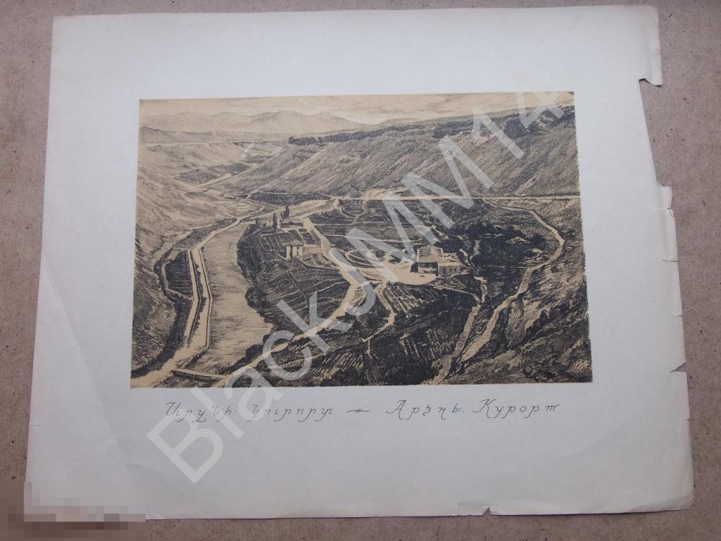 1928 г. Эривань Новая Армения. Автолитография Н.А. Шиллинговский Арзны Курорт