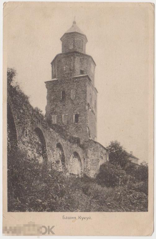 Открытка 1916 г Новгород Башня Кукуй, Доррер