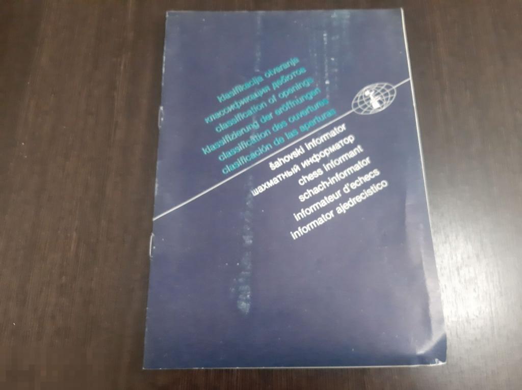 Книга Шахматный информатор (3287)