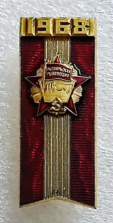 КОМСОМОЛ. ВЛКСМ. НАГРАДЫ КОМСОМОЛА. 1968 ОРДЕН. ИЗ НАБОРА ЦК ВЛКСМ. ЛЭ