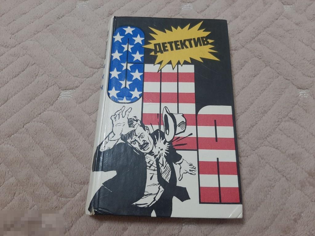 Книга Детектив США Лицо без маски ... (924)