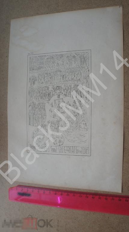 1861 Литография Русская народная словесность и искусство Толковый Апокалипсис Суд Чудовища