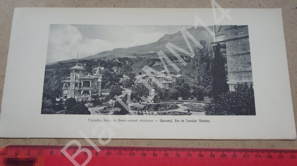 1913 г. Литография Виды Черноморского побережья Крым Гурзуф Вид с Венецианской лестницы