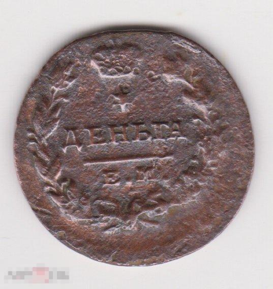 Деньга 1819 г ЕМ НМ Сохран (2