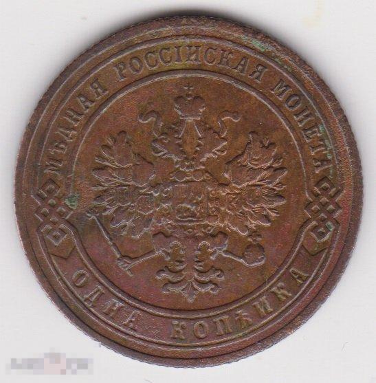 1 копейка 1904 г СПБ Сохран (2