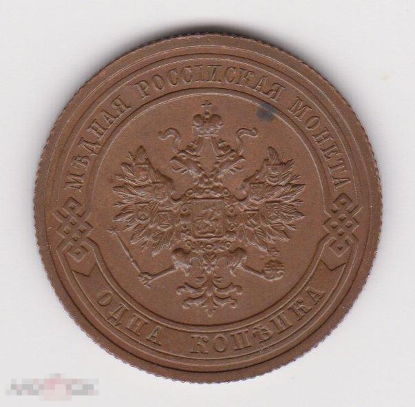 1 копейка 1915 г (3 Сохран