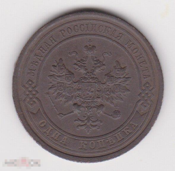 1 копейка 1914 г СПБ Сохран (3