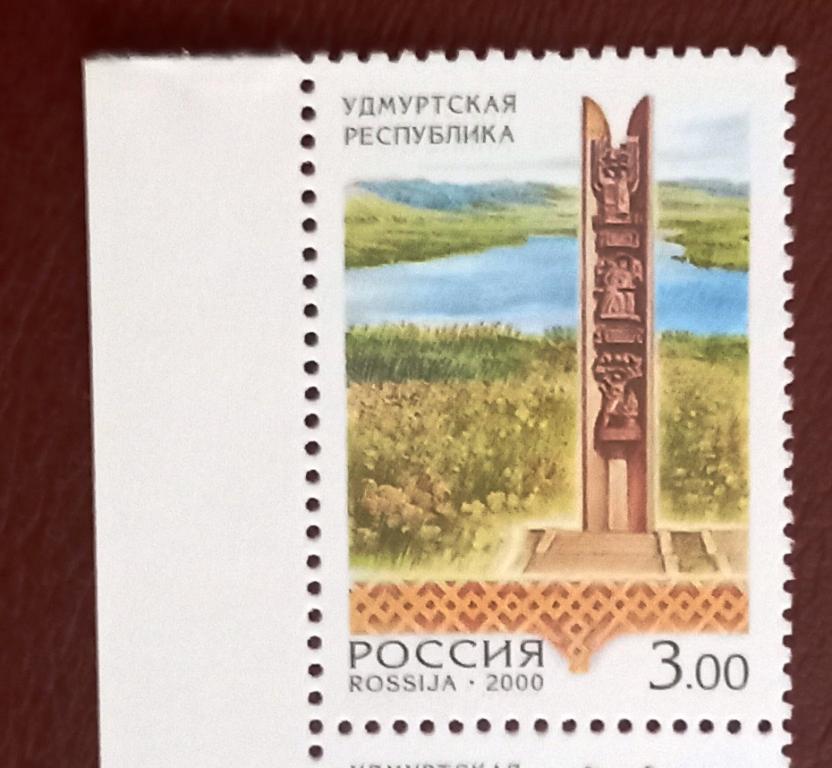 Россия 2000 год  Регионы Удмуртская Республика   MNH