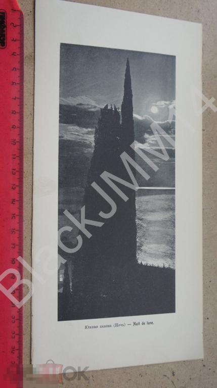 1913 г. Литография Виды Черноморского побережья Крым Южная сказка Ночь