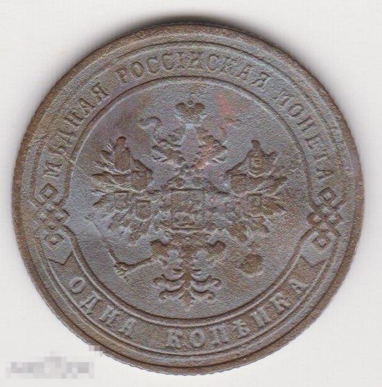 1 копейка 1905 г СПБ Сохран (3