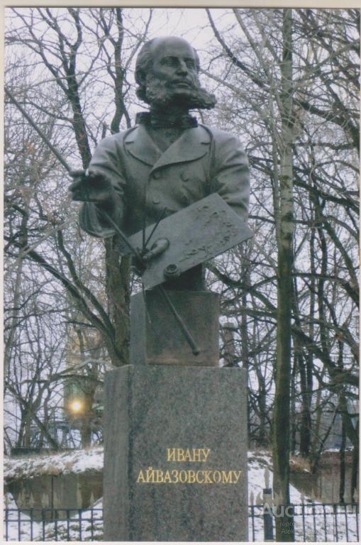 Санкт-Петербург Кронштадт Памятник Айвазовскому