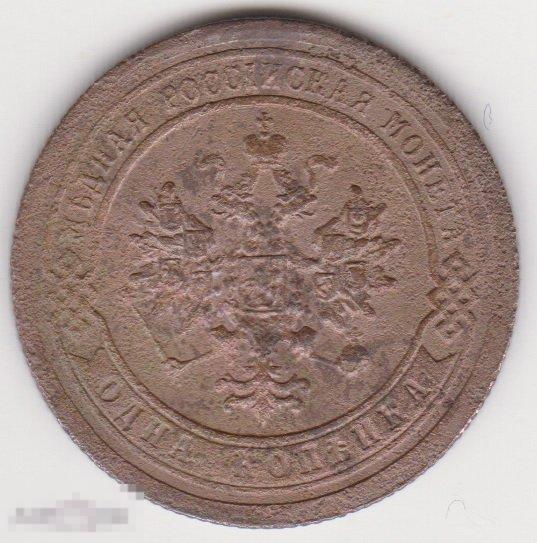 1 копейка 1895 г СПБ (3 Сохран