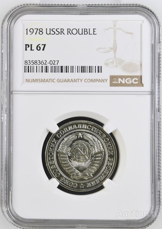 1 рубль 1978 NGC PL 67