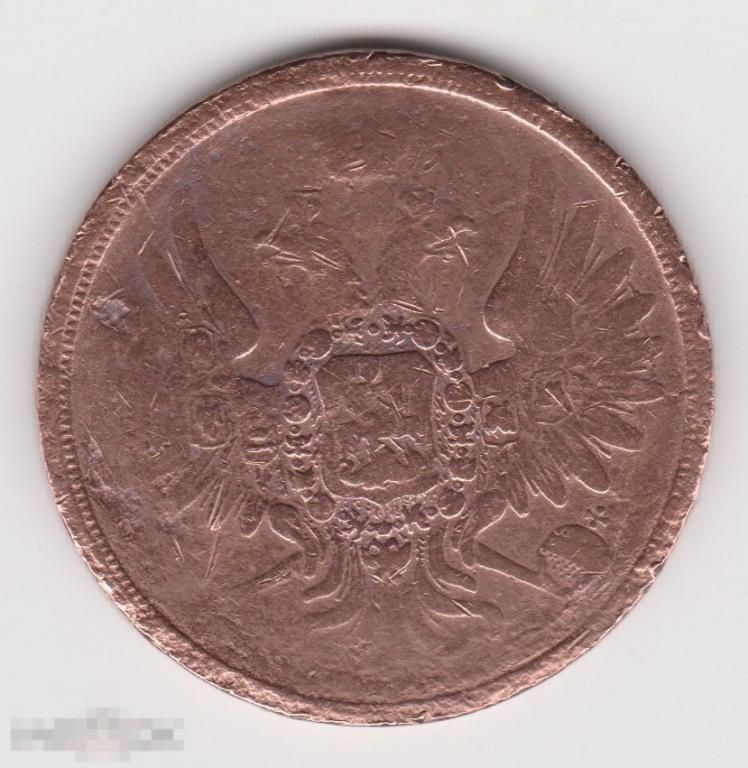 3 копейки 1859 г ЕМ Сохран Ранний орёл (2